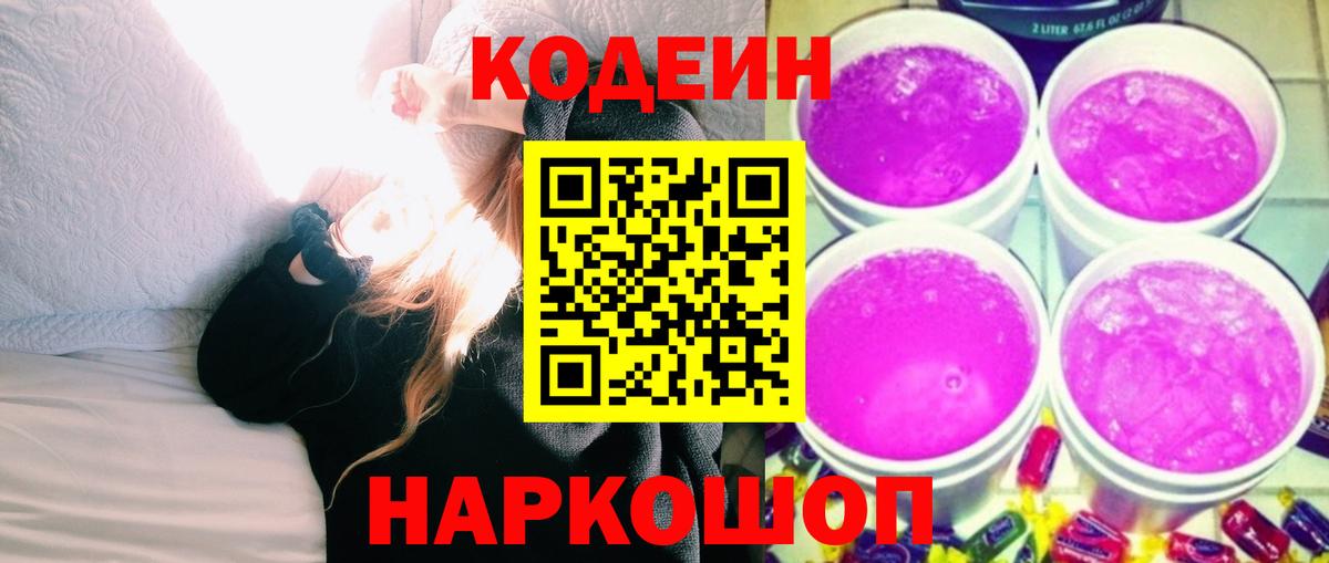 Codein напиток Lean (лин)  Вход с VPN  Реж  Кодеин напиток Lean (лин) 