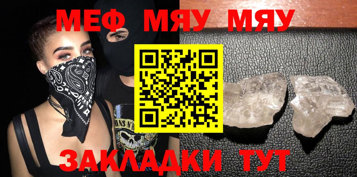 Меф  Реж
